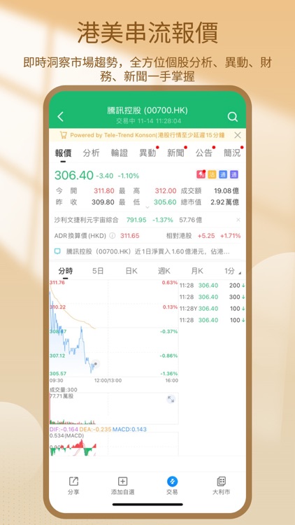 粵商國際交易寶 screenshot-4