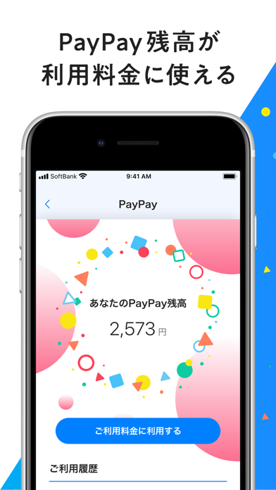 My SoftBankのスクリーンショット - 7