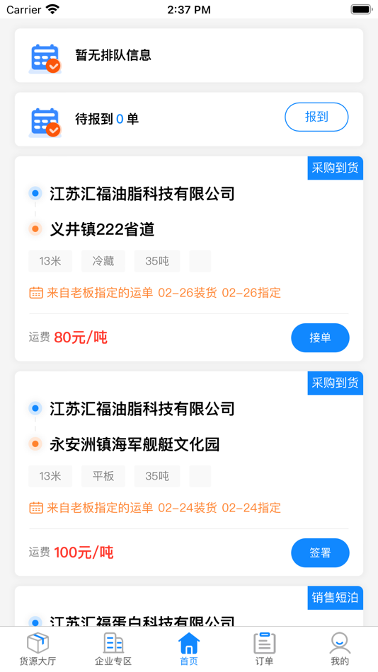 #1. 汇运客司机 (iOS) 由: 泰州汇福长荣物流有限公司