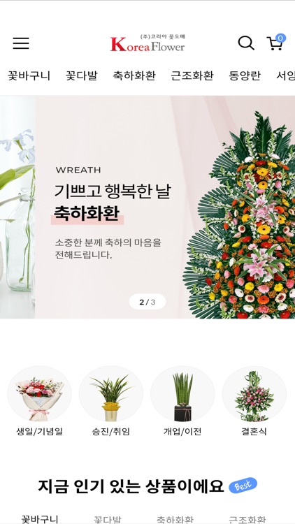 코리아꽃도매 - 전국 꽃배달