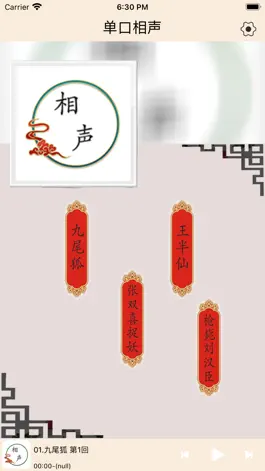Game screenshot 相声评书-经典单口相声 apk