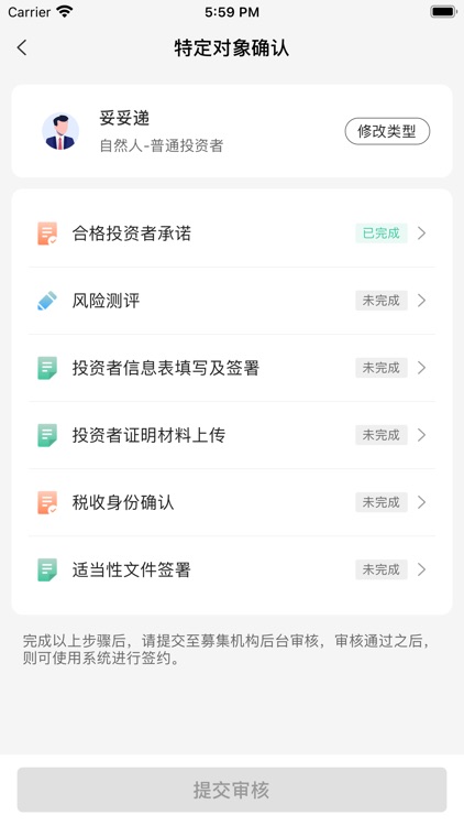 妥私募 screenshot-3
