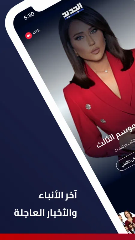 Al Jadeed screenshot 1 of 5