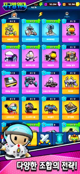 Game screenshot 지구방위대: 디펜스 apk