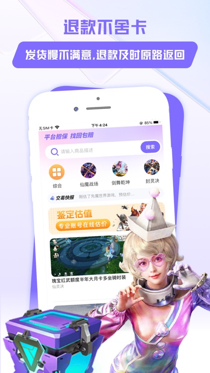 买号玩-游戏交易平台