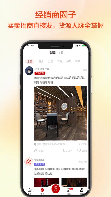 快消之家-快消品经销商资源共享平台