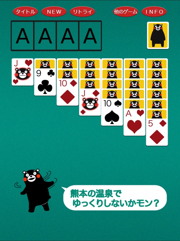 くまモンのソリティア screenshot 6