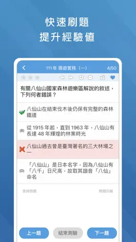 Game screenshot 導遊領隊題庫 apk