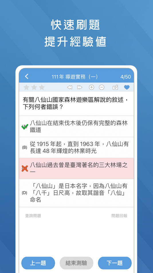 #2. 導遊領隊題庫 (iOS) 来自: MENG CHIA TSAI