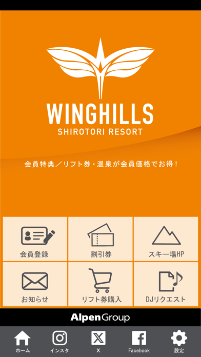 ウイングヒルズ白鳥リゾート公式アプリのおすすめ画像1