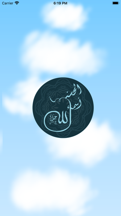 أسماء الله نور الحياة Screenshot