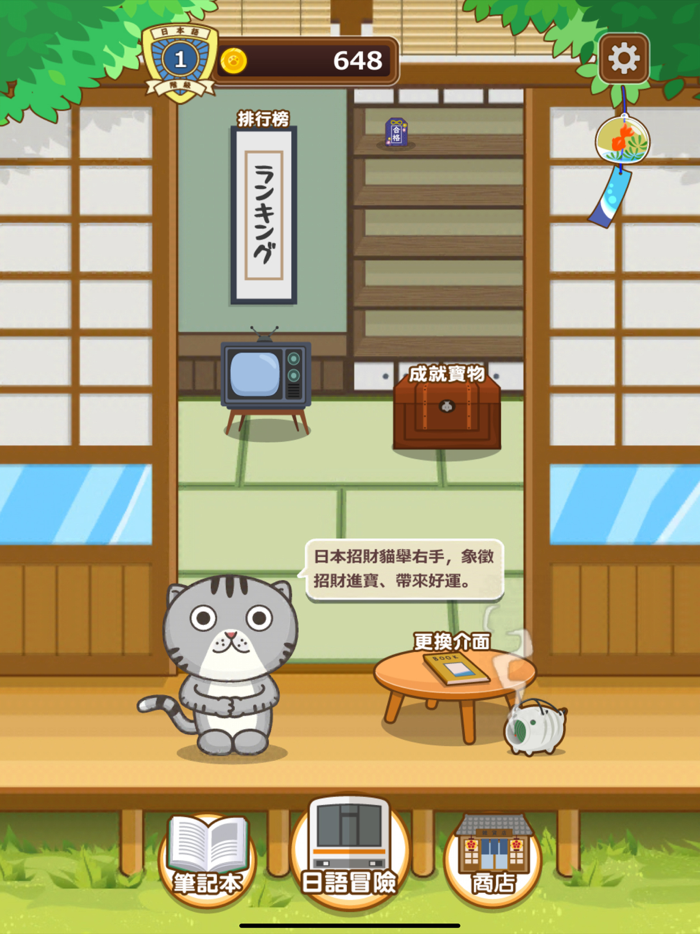 日語達人 - 環遊日本大冒險