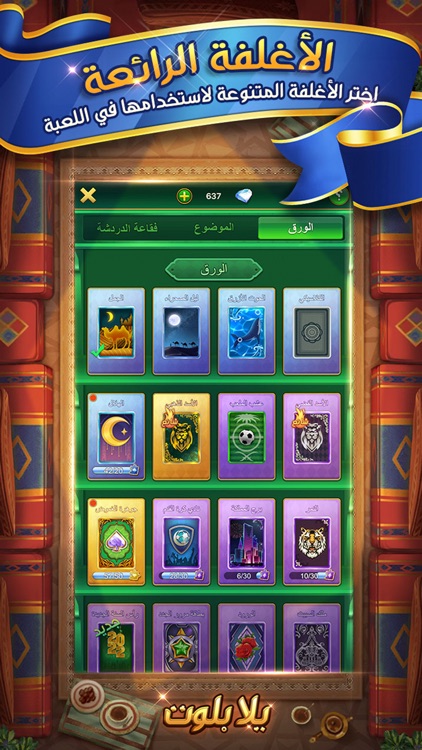 بلوت بدون نت screenshot-6