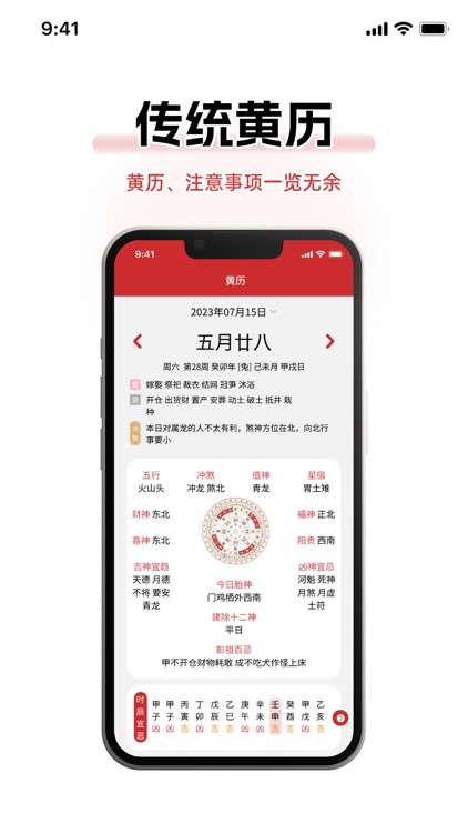 万年历-专业黄历农历天气查询工具,老黄历&无广告纯净版