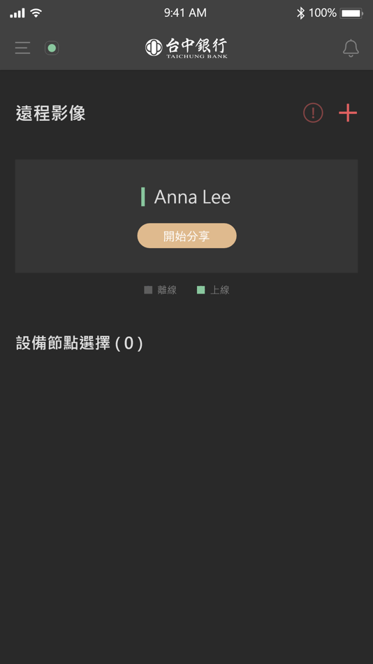 #5. 台中銀行視訊影音系統 (iOS) 由: 台中銀行(TAICHUNG BANK)