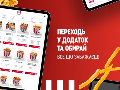 KFC Ukraineのおすすめ画像3