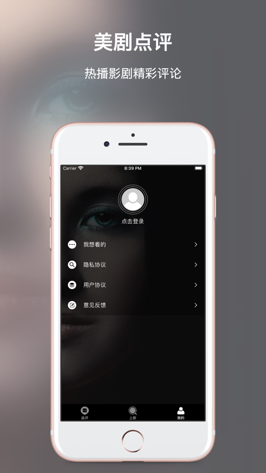 美剧点评-美圈美剧影视点评大全百库 - 1.0 - (iOS)