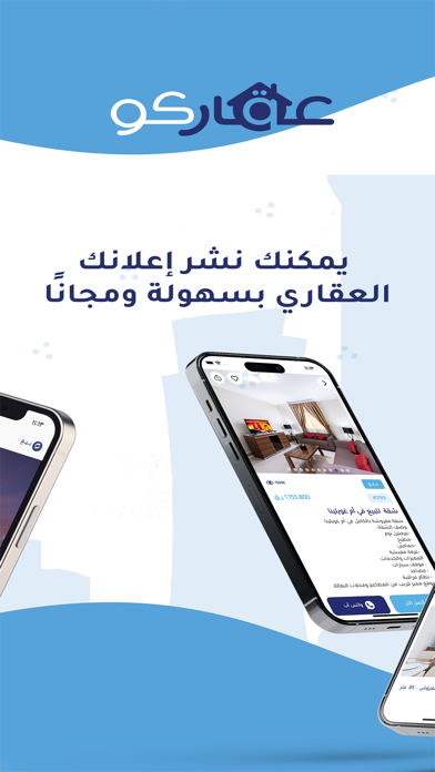 عقاركو-Aqarco Screenshot