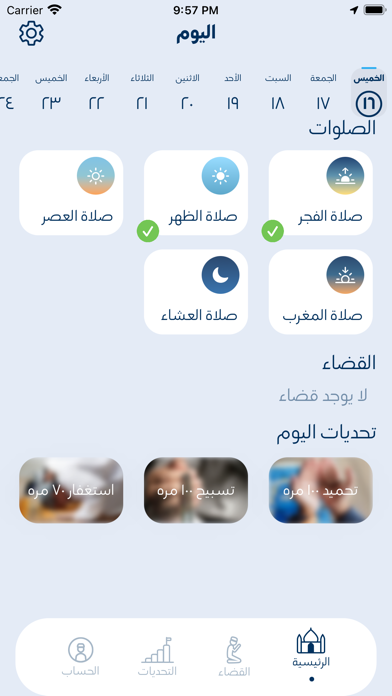 Hafez Alsalat - حافظ الصلاة Screenshot