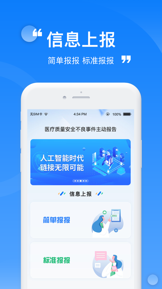 #1. 报报不良事件 (iOS) By: 艳琴 高