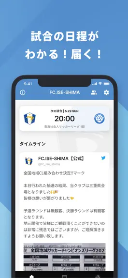 Game screenshot FC.ISE-SHIMA 公式アプリ apk