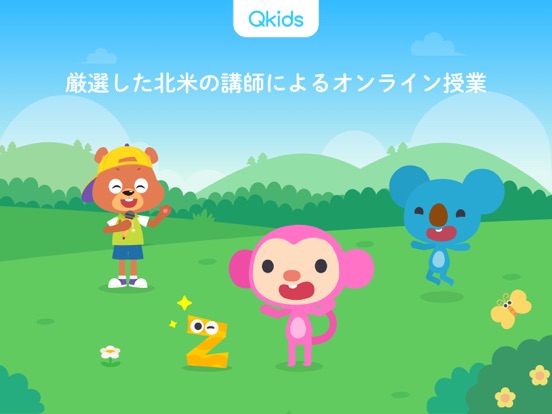 Qkids Studentsのおすすめ画像1