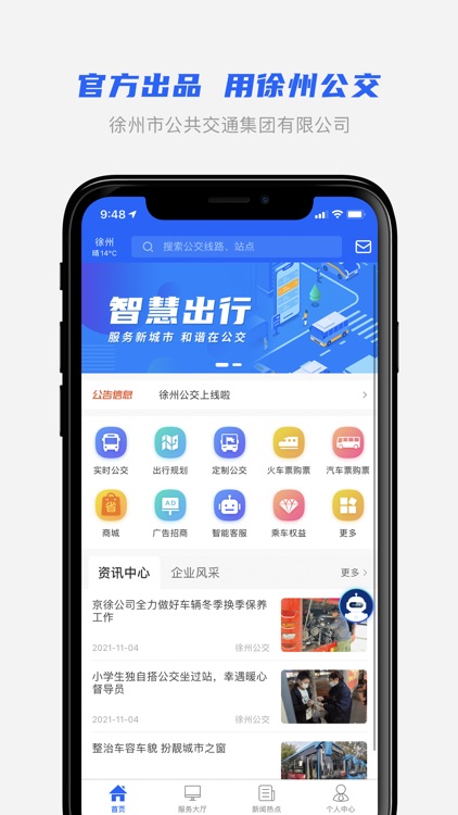 徐州公交——徐州公交官方APP