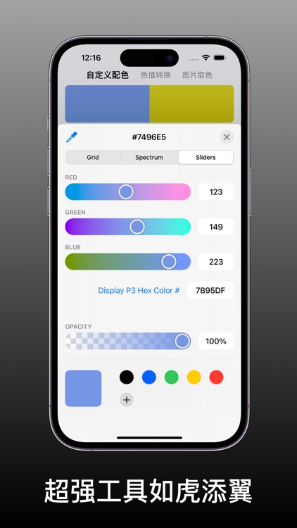 一色 - 强大的设计助手 色卡 图片取色