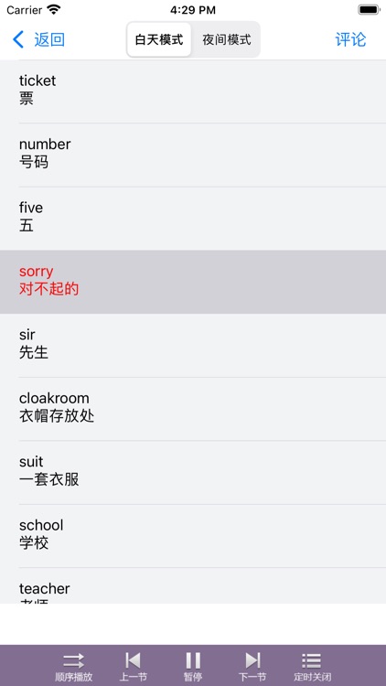 英语单词-学英语-背单词必备-轻松记单词-常用口语对话大全 screenshot-3