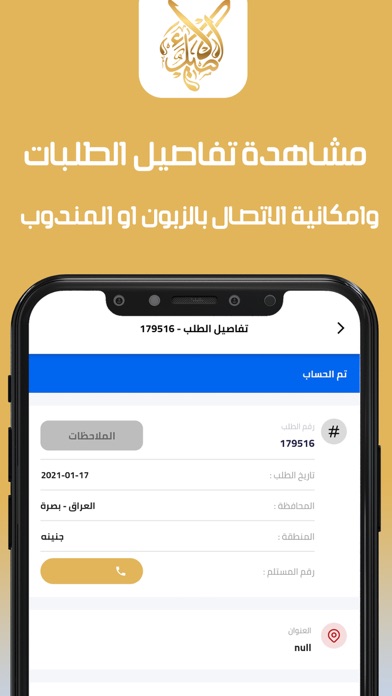الاصيل للتوصيل السريع Screenshot