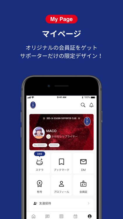 ノジマステラ神奈川相模原アプリ