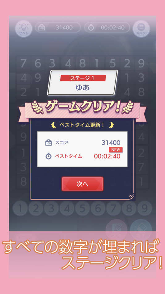#4. ミンナのナンプレ (iOS) 由: 株式会社WILL