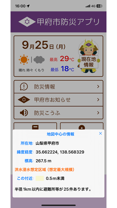 甲府市防災アプリのおすすめ画像2