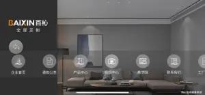 百杺全屋定制 screenshot #2 for iPhone