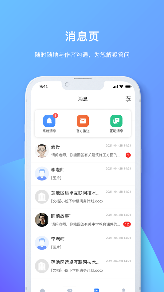 #4. 原创力文档-找试题答案标准等文档资料 (iOS) От: 四川文动网络科技有限公司