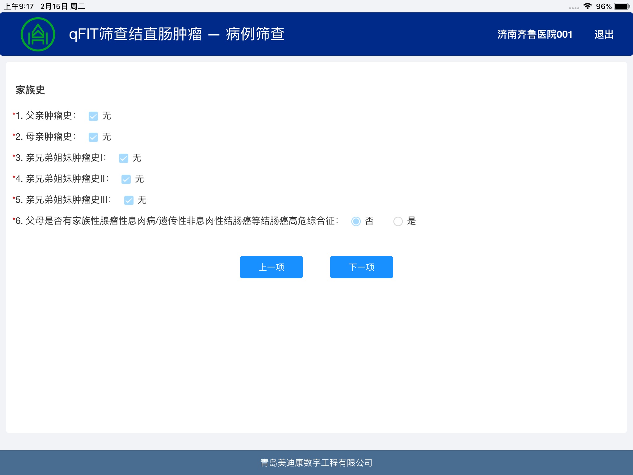 qFIT问卷 screenshot 4