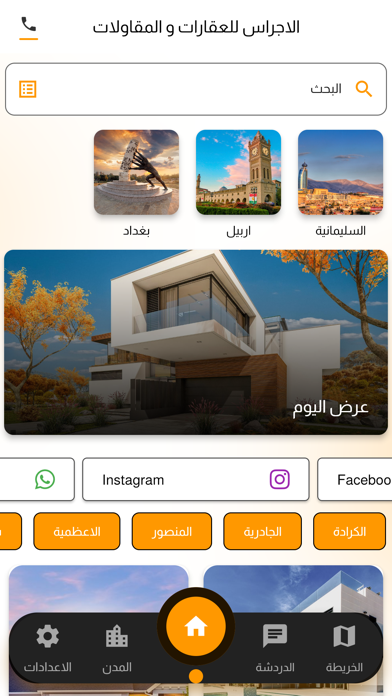 الأجراس Al Ajrass Screenshot