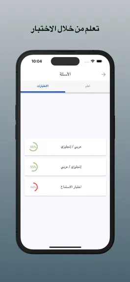 Game screenshot تعلم انجليزي hack