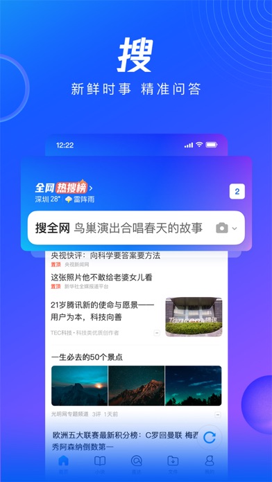 QQ浏览器-搜索新闻小说文件 screenshot1