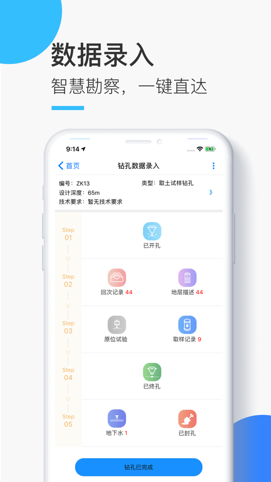 #6. 智慧勘察 (iOS) 由: 武汉生态环境设计研究院有限公司