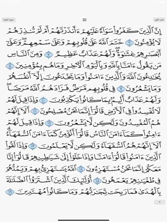 Mushaf Almarshad مصحف المرشد iPad screenshot 3 - Book app