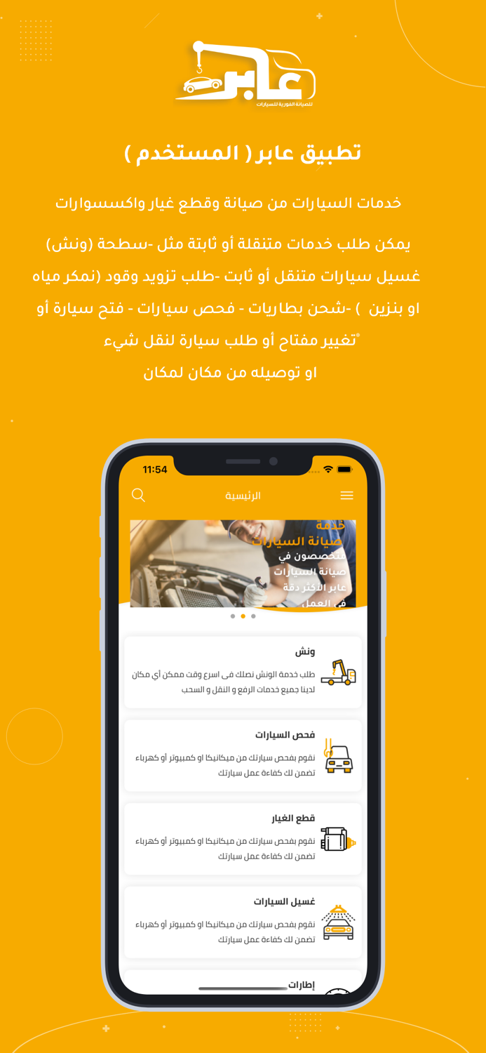 عابرالمستخدم