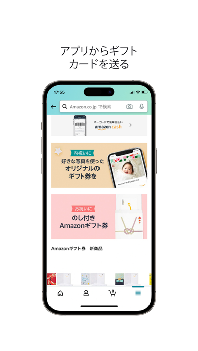 Amazon ショッピングアプリのおすすめ画像5