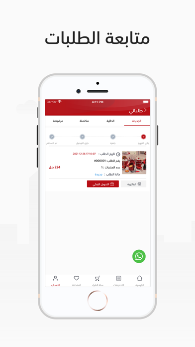 متجر الشريف Screenshot