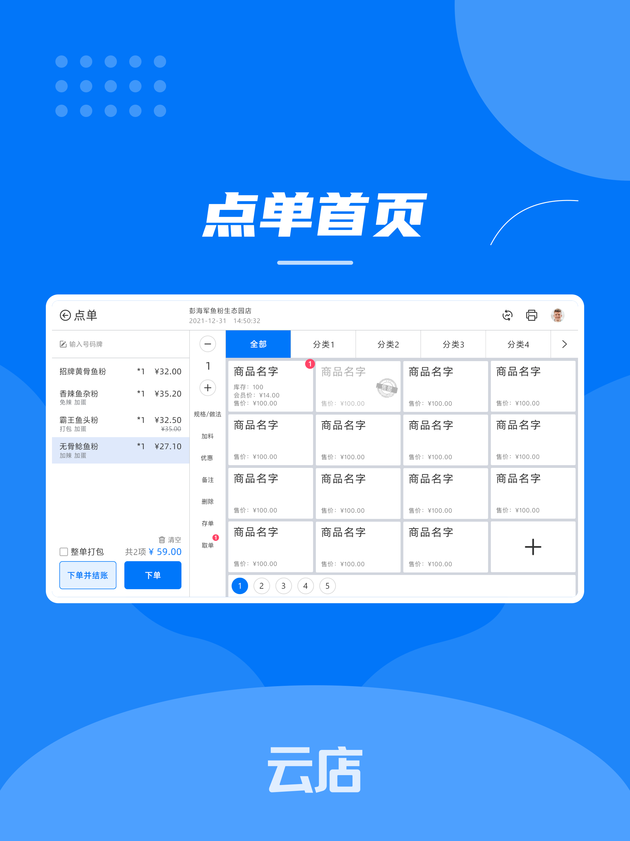 云店收银