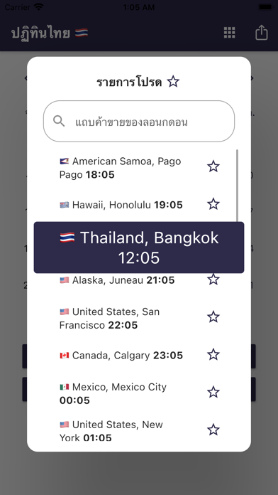 ปฏิทินไทยและวันหยุดนักขัตฤกษ์ Screenshot