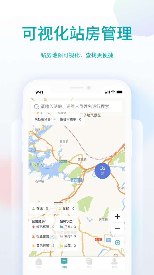 #2. 运维智监管 (iOS) 来自: 杭州泽天春来科技有限公司