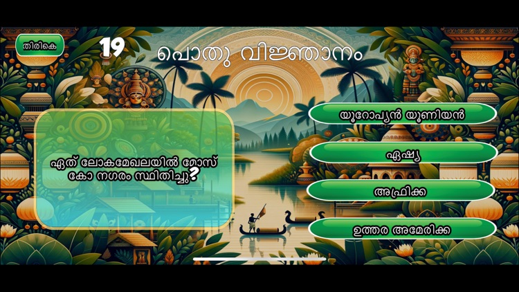Malayala Gyaan screenshot-3