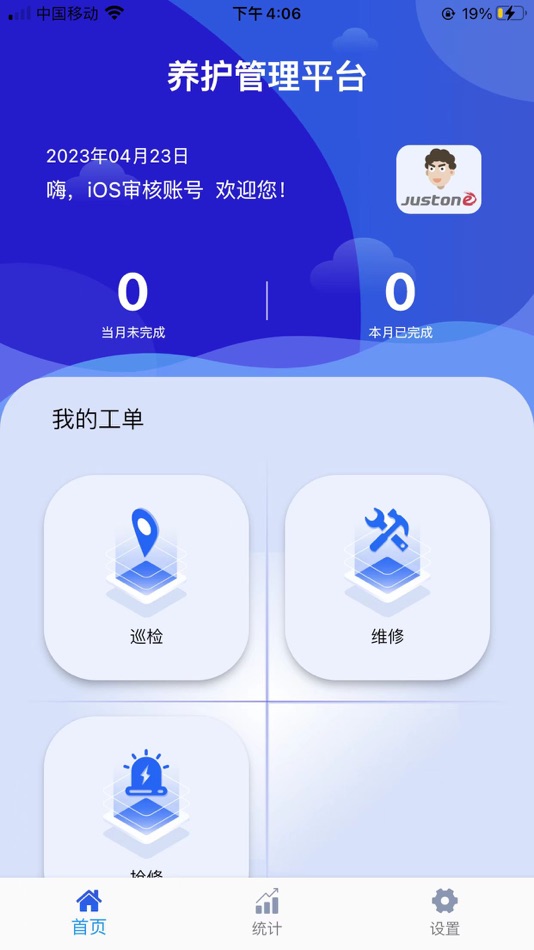 #1. 巨一养护管理 (iOS) 由: 振普 王