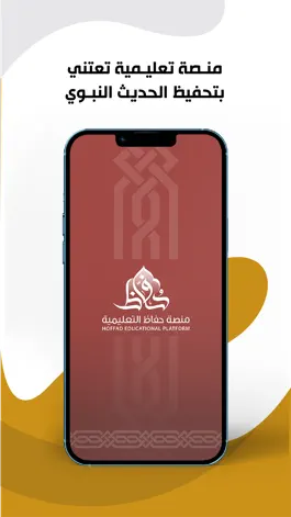 Game screenshot حفاظ - المعلم mod apk